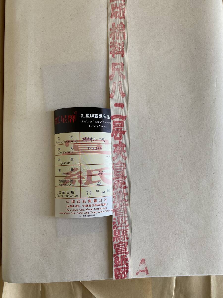 1997 year made . star .. selection . rice‐flour dumplings version cotton charge shakuhachi two layer 2.100 sheets ( search paper calligraphy old paper Tang paper . paper Xuan paper China paper book@... star .)