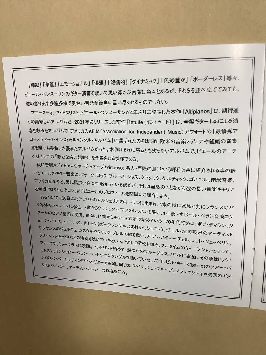 送料無料 ピエール ベンスーザン「ALTIPLANOS」国内盤 デジパック仕様_画像4