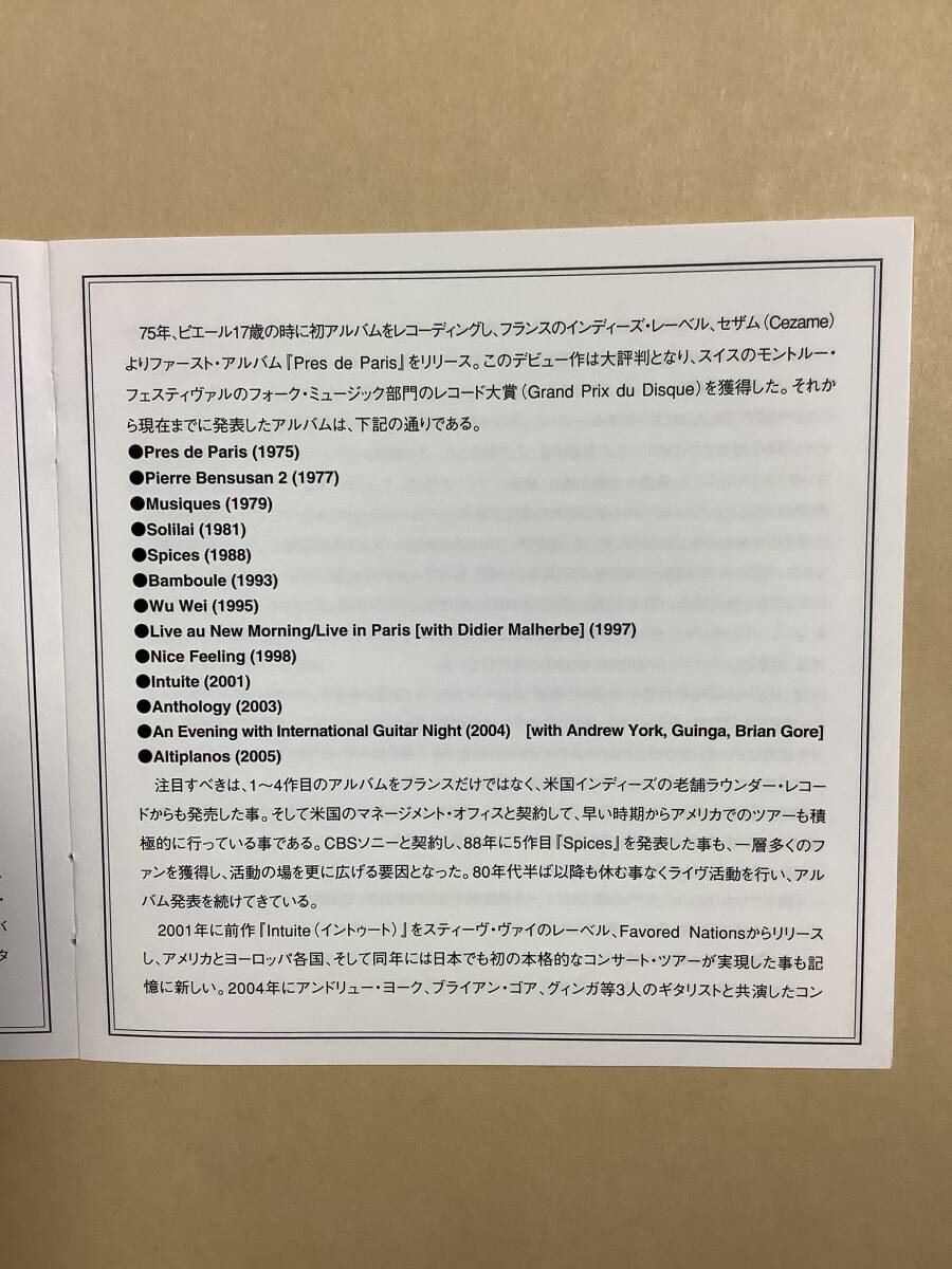 送料無料 ピエール ベンスーザン「ALTIPLANOS」国内盤 デジパック仕様_画像5