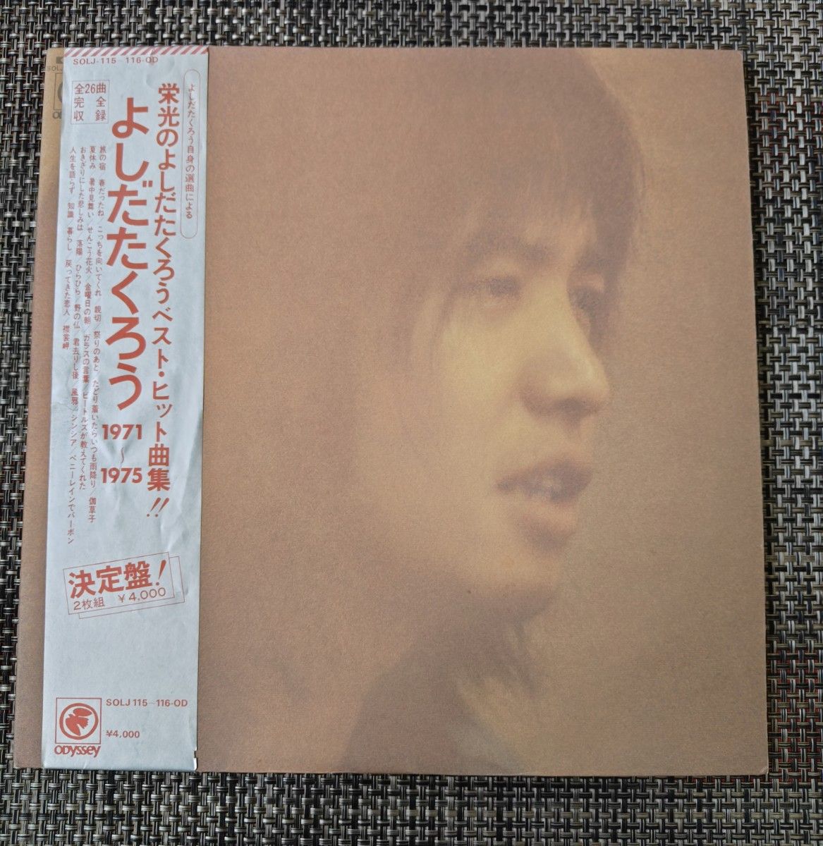 よしだたくろう　1971〜1975　レコード　2枚組　ベストアルバム　吉田拓郎
