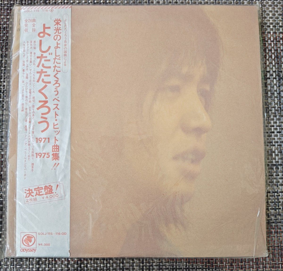 よしだたくろう　1971〜1975　レコード　2枚組　ベストアルバム　吉田拓郎