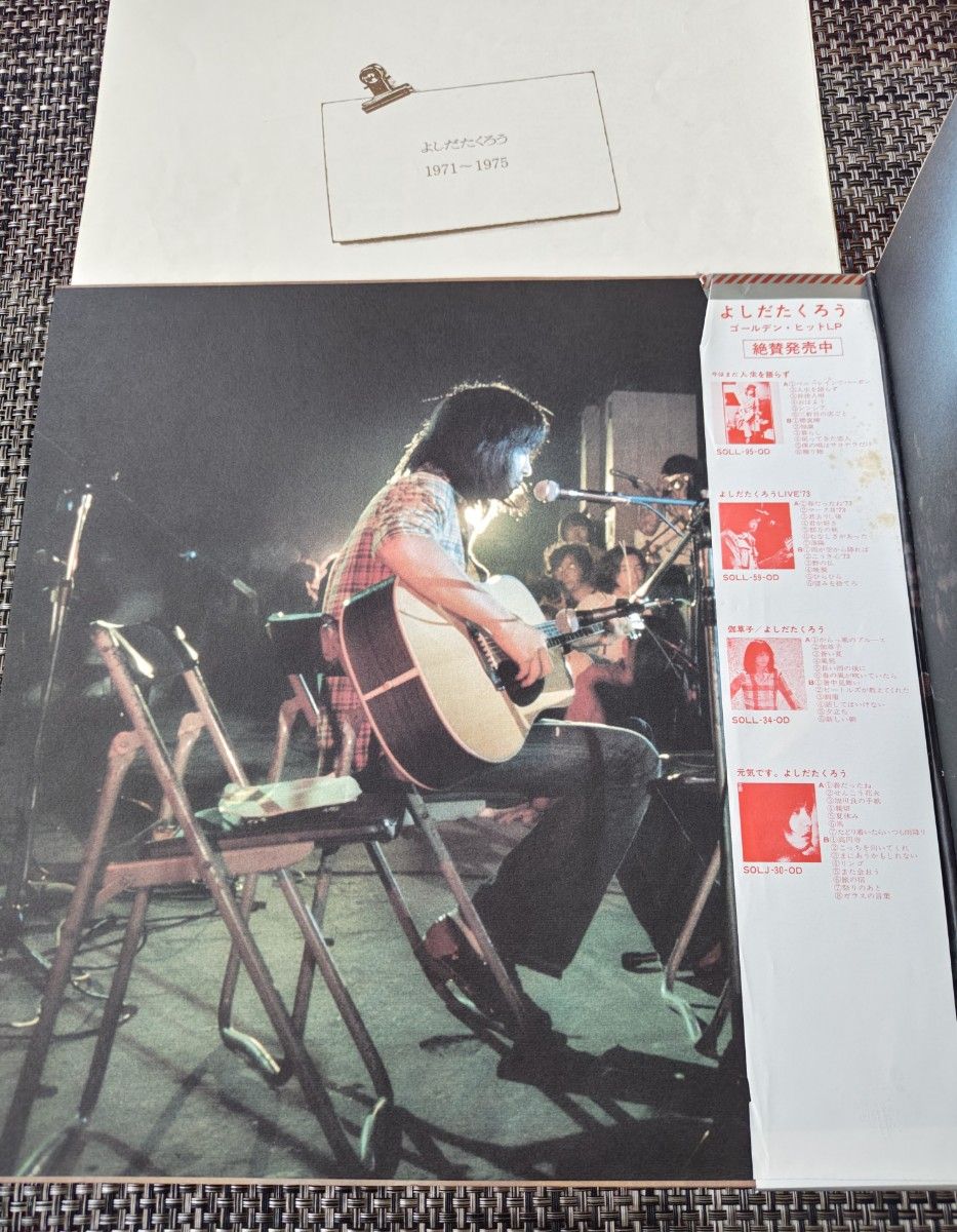 よしだたくろう　1971〜1975　レコード　2枚組　ベストアルバム　吉田拓郎