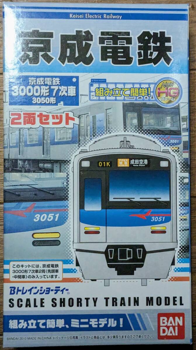 Bトレインショーティー 京成電鉄 3000系 7次車 3050形 2両セット A_画像1