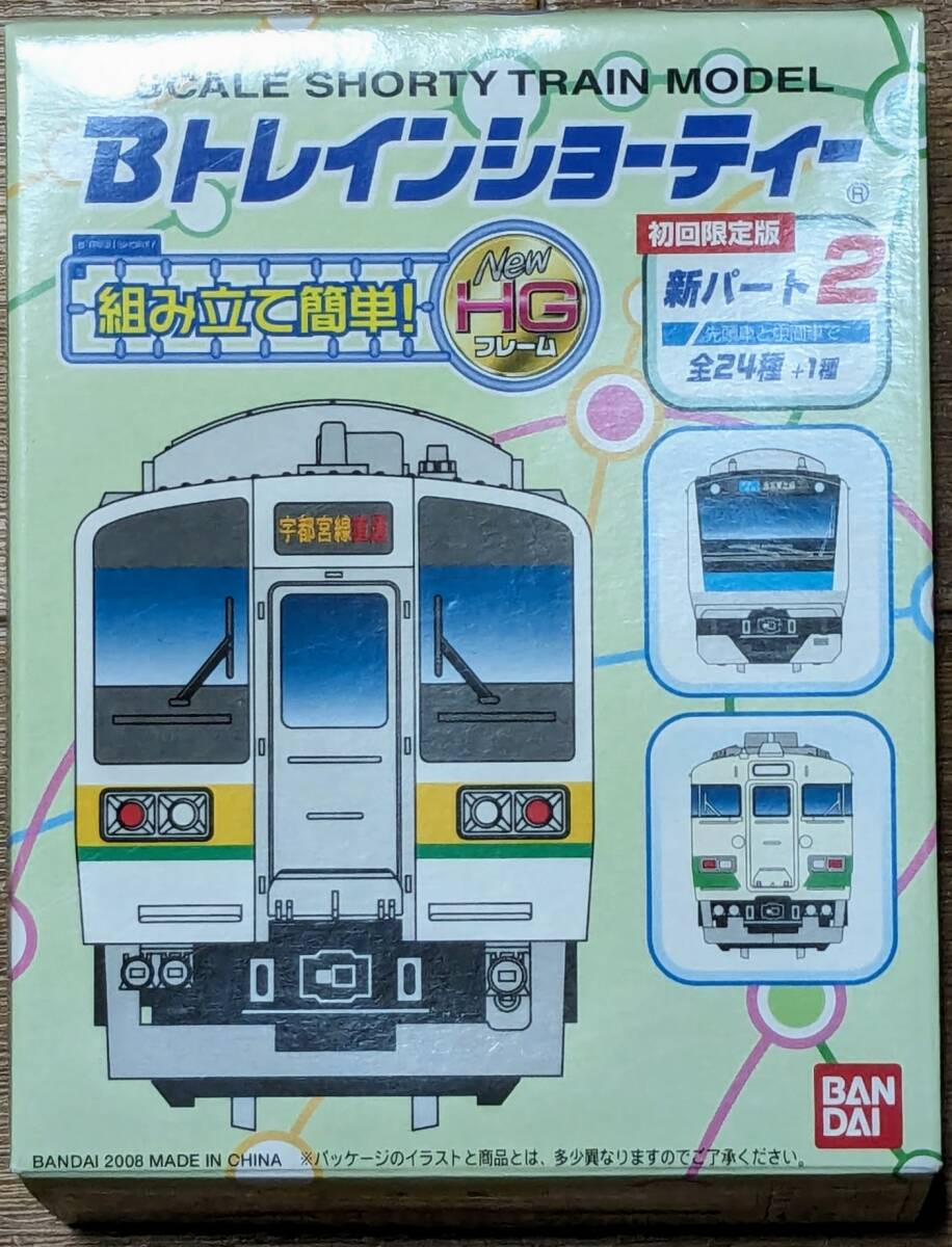 B Train Shorty - новый часть 2 211 серия saro( двойной decker )