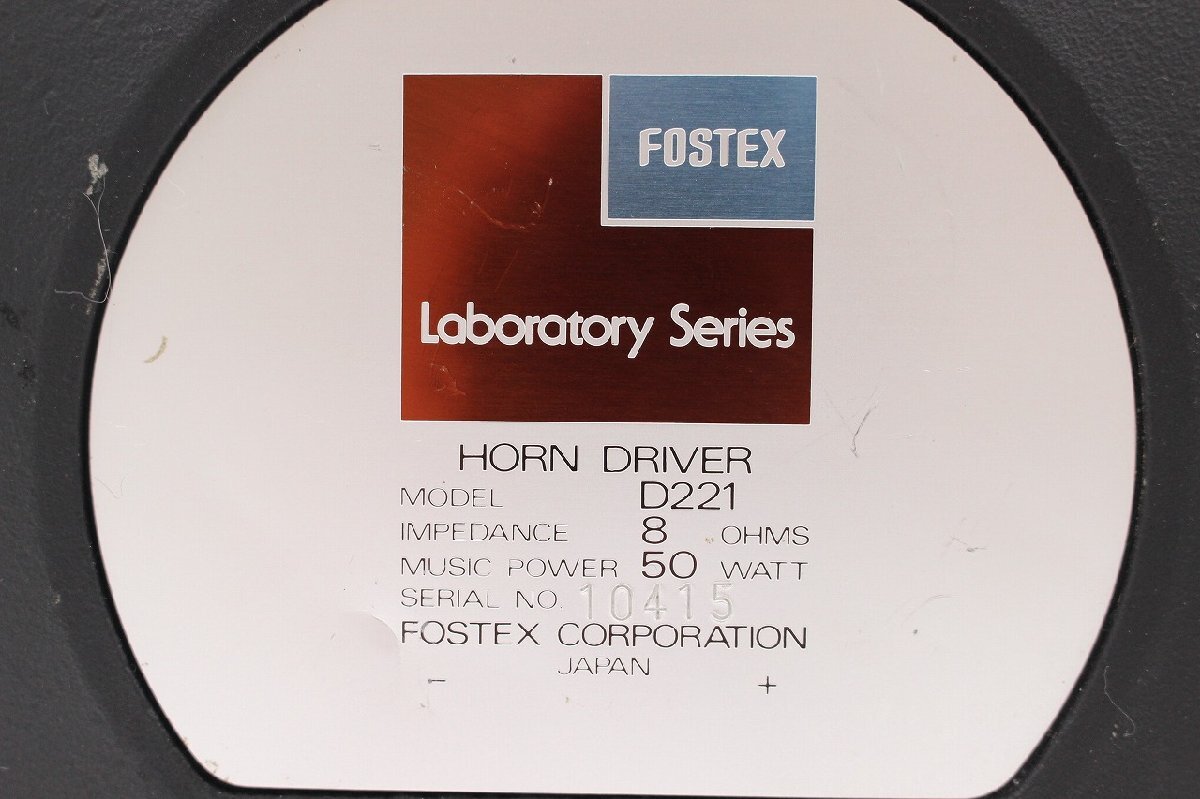 【行董】AA142BOM98 FOSTEX フォステクス Laboratory Series ホーンドライバー ペア セット オーディオ機器 音響機材 音響機器_画像2