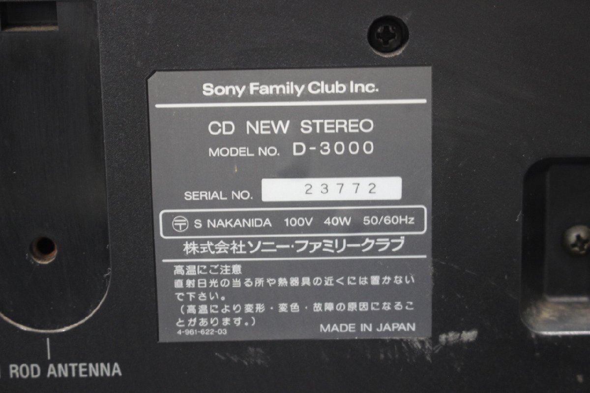 【行董】CA157BSM78 SONY ソニー Celebrity セレブリティ CDデッキ D-3000 CDプレイヤー FM/AM オーディオ機器 音響機器の画像3