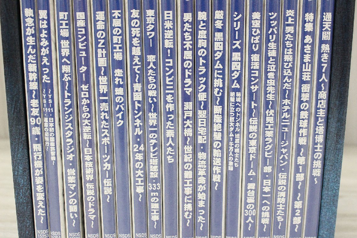 【行董】CO603ABC66 未開封 プロジェクトX 挑戦者たち DVD 全18巻 NHK 伝説の実録映像集 ドキュメンタリー番組 ※ゆうパック※の画像2