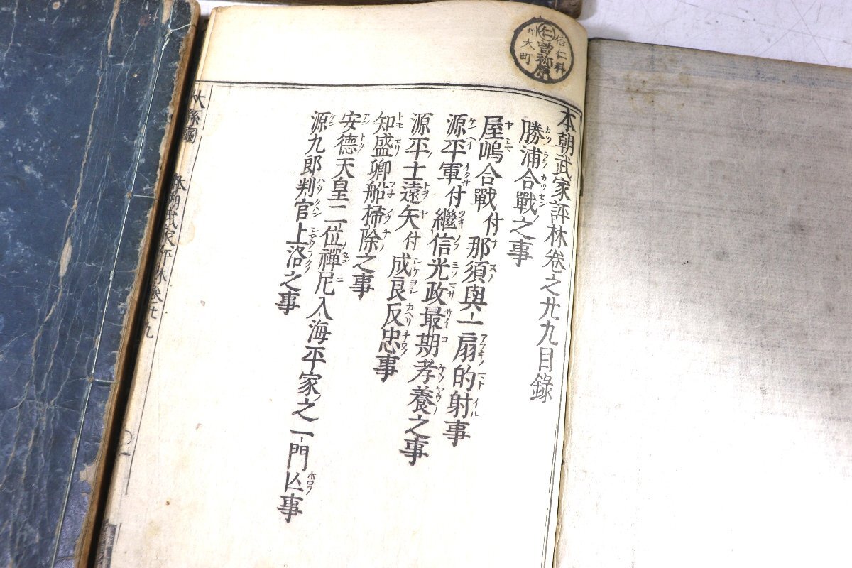 【ト足】CO619CAA32 本朝武家評林図 他 和本 古書 まとめの画像2