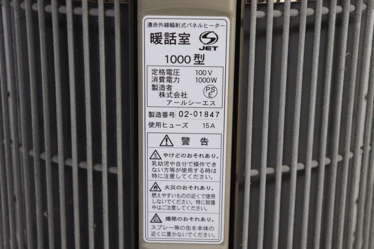 【ト足】CCZ01CAA30 暖話室 遠赤外線パネルヒーター 1000型 暖房 家電 動作確認済みの画像3