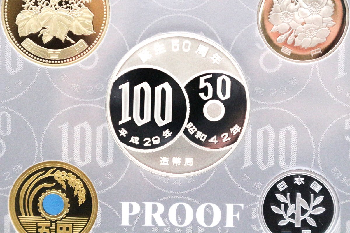 【行董】AG000ABH11 2個まとめ 造幣東京フェア2014 プルーフ貨幣セット 日本の銀貨幣 100円50円白銅貨幣誕生50周年 2017プルーフ貨幣セットの画像2