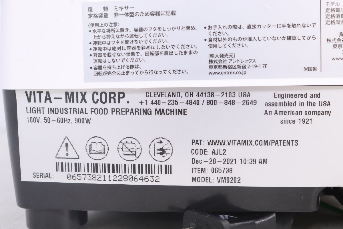 【ト足】CE720CST67 Vitamix バイタミックス ミキサー VM0202 ミキサー キッチン 家電 調理器具 大容量の画像3