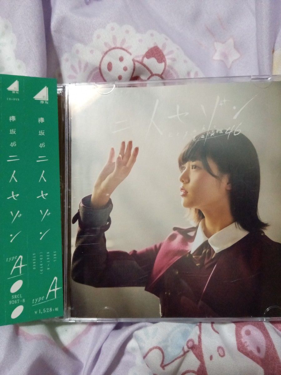 Type-A 欅坂46 CD+DVD/二人セゾン 16/11/30発売 オリコン加盟店