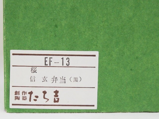 中古・未使用【たち吉 信玄弁当箱 桜】橘吉 箱付 2段重 ランチBOX おかず仕切りあり メラミン樹脂にウレタン塗装 直径12.6×H12cm 314gの画像6