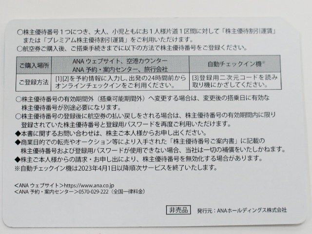 土日も対応します【ANA全日空】株主優待券1枚 50%割引券 税込 送料無料で番号通知可 2024年5月末までの画像2