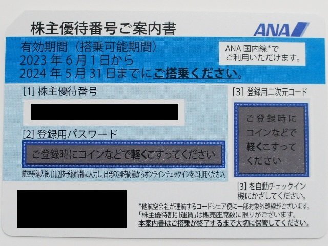 土日も対応します【ANA全日空】株主優待券1枚 50%割引券 税込 送料無料で番号通知可 2024年5月末までの画像1