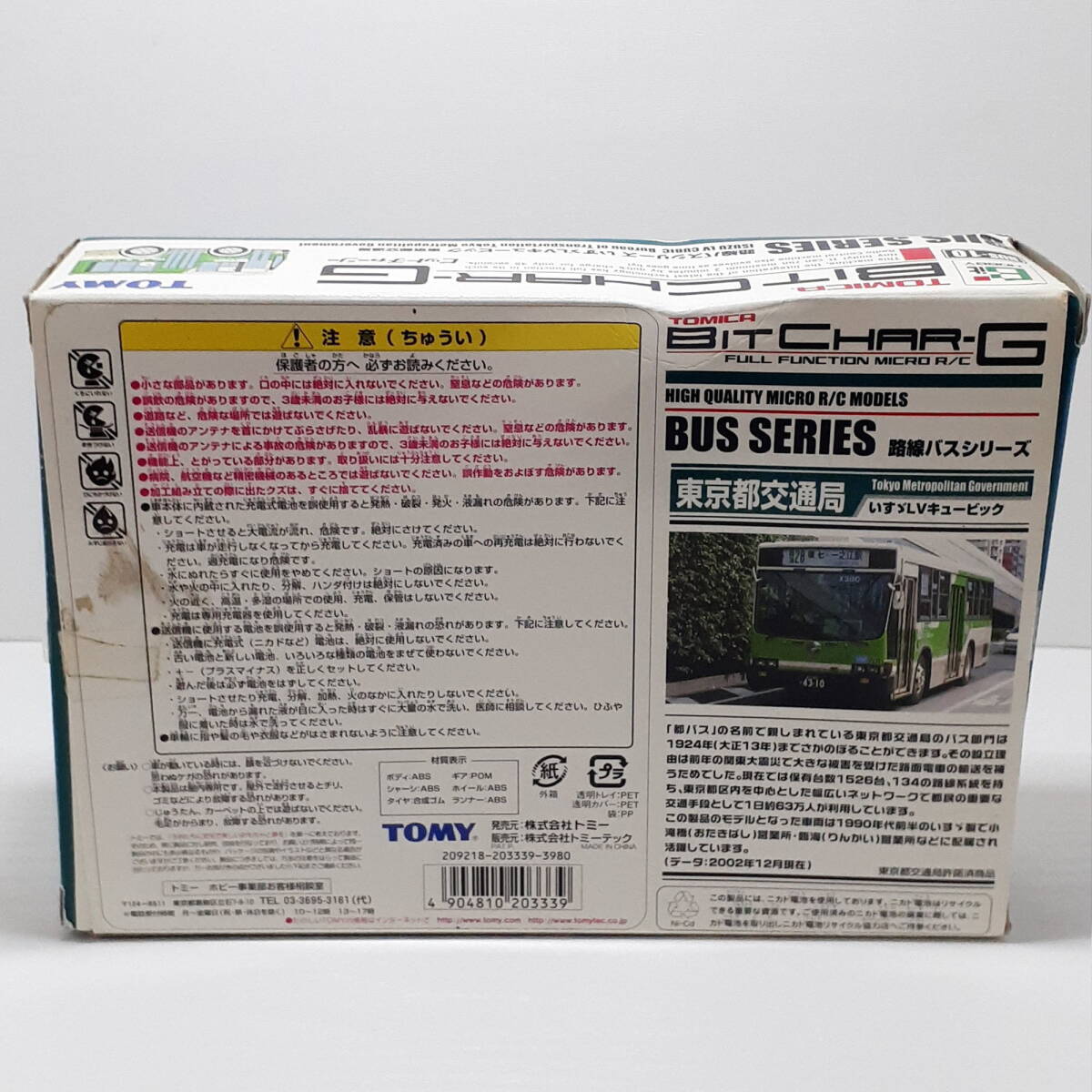 TOMICA/トミカ ビットチャーG 路線バスシリーズ いすゞ LVキュービック 東京都交通局の画像2