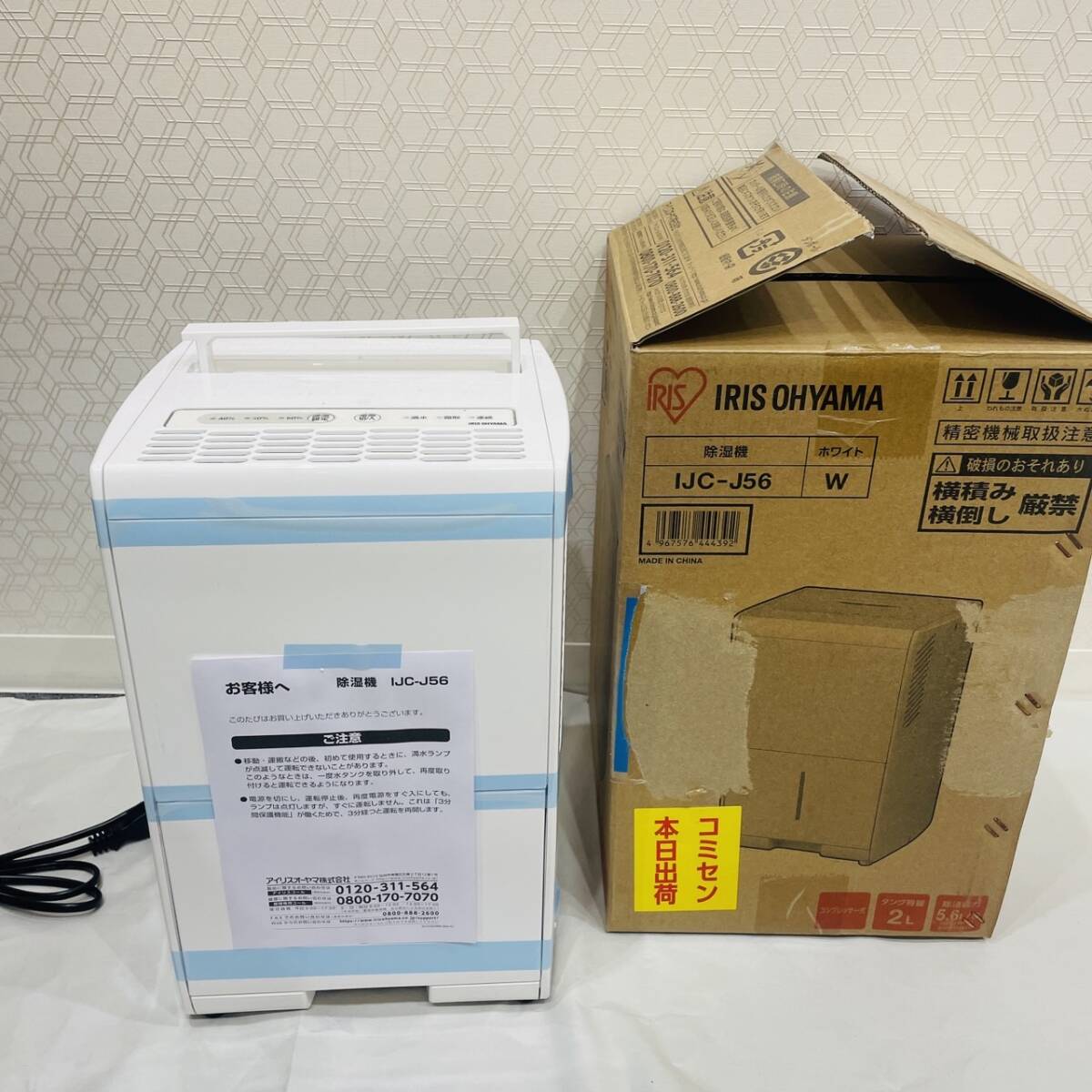 【H10471OR】 1円～ IRIS OHYAMA 除湿器 ホワイトカラー アイリスオーヤマ 家電製品 シンク容量2L コンプレッサー式 通電未確認_画像1