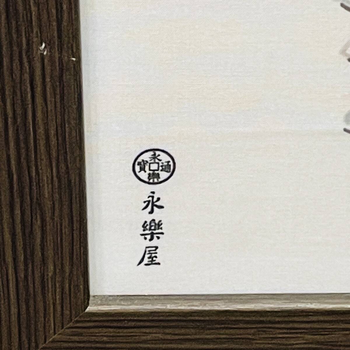 [H11533OR] 1 иен ~ Eiraku магазин рука ... рама ввод 3 позиций комплект рама размер длина примерный 96c=m ширина примерный 41cm интерьер Kyoto мир рисунок искусство изобразительное искусство 