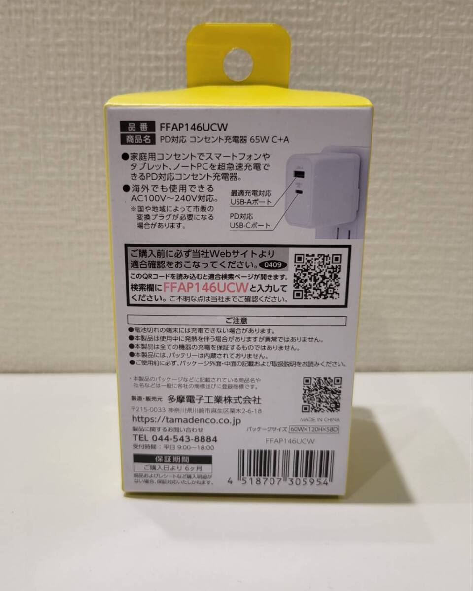 【ND-2424FH】1円スタート 電子機器おまとめ イヤホン ワイヤレス ハンズフリー コンセント充電器 未使用品 スマホ周辺機器 多摩電子工業の画像3