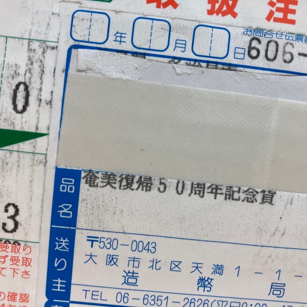 rm) 奄美群島復帰50周年記念 千円銀貨幣プルーフ貨幣セット 1000円 31.1g 2003年 平成15年 貨幣 硬貨 コイン ※未使用 未開封 保管品 ⑧_画像2