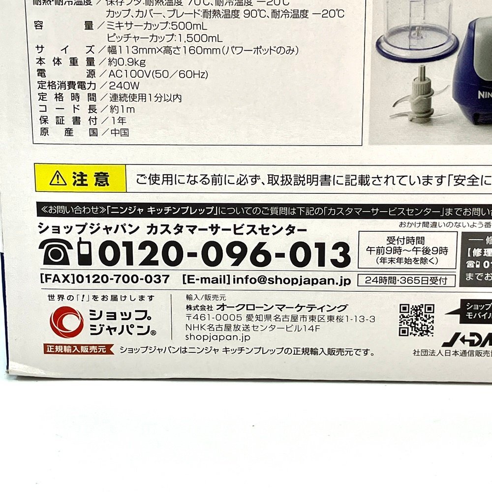 A) 【未使用経年保管品】 ショップジャパン NINJA ニンジャ キッチンプレップ フード プロセッサー FN001900 調理家電 ※簡易梱包発送の画像6