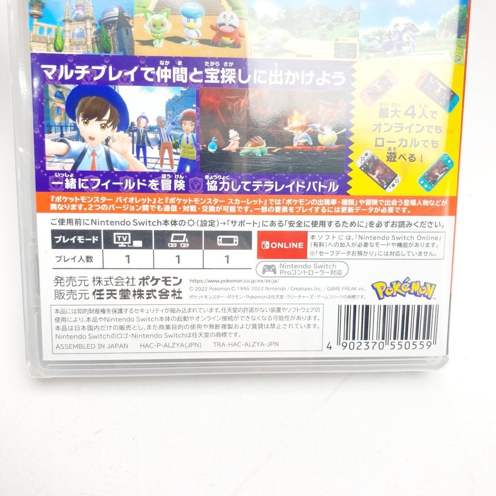 *rm)任天堂 ニンテンドースイッチソフト Nintendo Switch ポケットモンスター バイオレット ポケモン ゲームソフト※未開封品 ゆうパケットの画像5