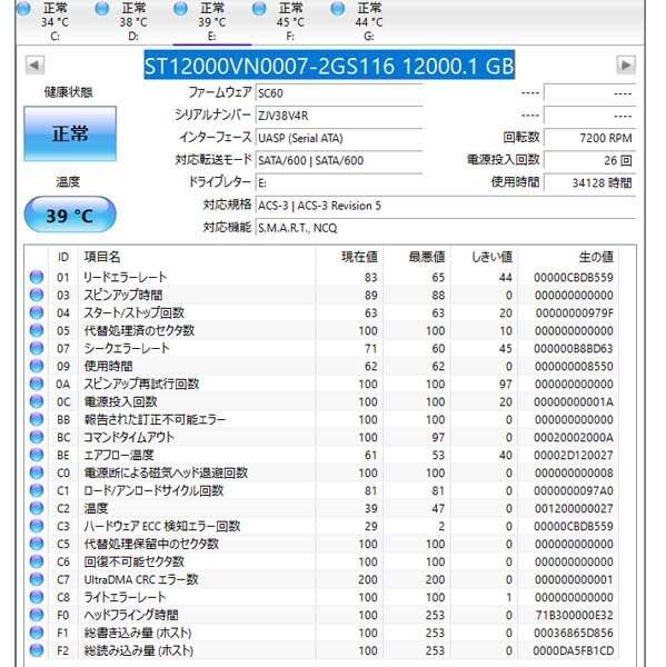 t)Seagate シーゲート ハードディスク 12TB SATA HDD IronWolf NAS ST12000VN0007 電源投入回数26回 34128時間使用 中古 ※現状お渡しの画像2