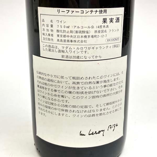 ｔ)LEROY ルロワ ブルゴーニュ 1996 ワイン 果実酒 750ml フランス お酒 アルコール ※未開栓 同梱不可の画像6