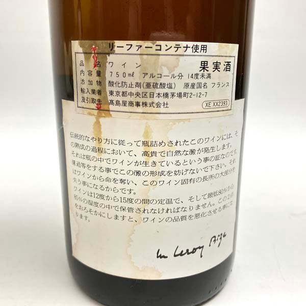 e)LEROY ルロワ ブルゴーニュ 1996 ワイン 果実酒 750ml お酒 アルコール ※未開栓/訳有り品 液漏れあり 目減り有り 現状お渡し 同梱不可の画像7