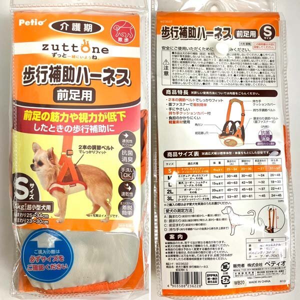 e178)ペティオ zuttone 犬用 シニア期から介護期 Sサイズ 超小型犬用 紙おむつカバー/紙おむつ20枚/他 計4点セット ペット※アウトレット品の画像8