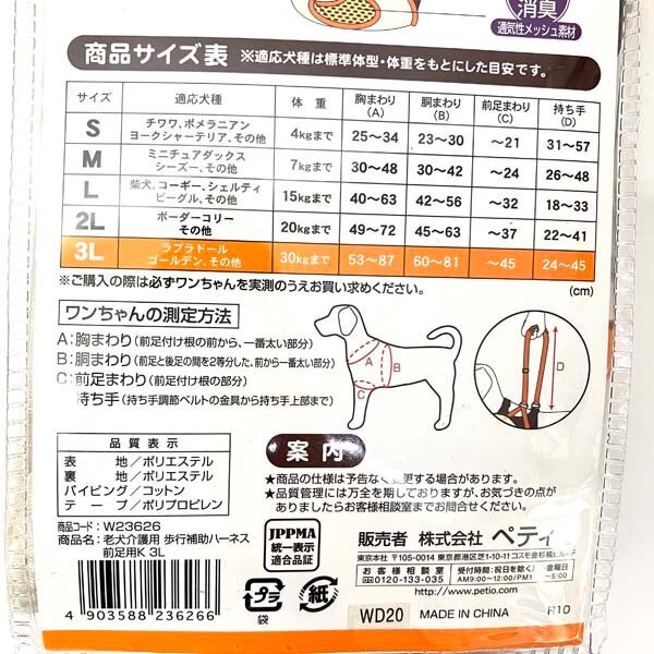 e199)ペティオ zuttone 犬用 シニア期から介護期 3Lサイズ 25kgまで大型犬用 紙おむつカバー/他 計2点セット ペット用品 ※アウトレット品_画像5