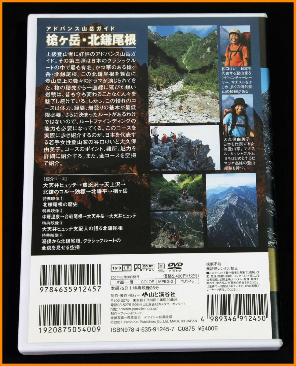 【送料無料】アドバンス山岳ガイド★槍ヶ岳・北鎌尾根（本編75分＋特典映像26分 DVD）_画像2