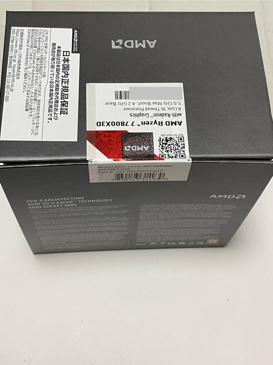 AMD Ryzen 7 7800X3D BOX CPU|Yahoo!フリマ(旧PayPayフリマ) AMD Ryzen 7 7800X3D BOX CPU|Yahoo!フリマ(旧PayPayフリマ)