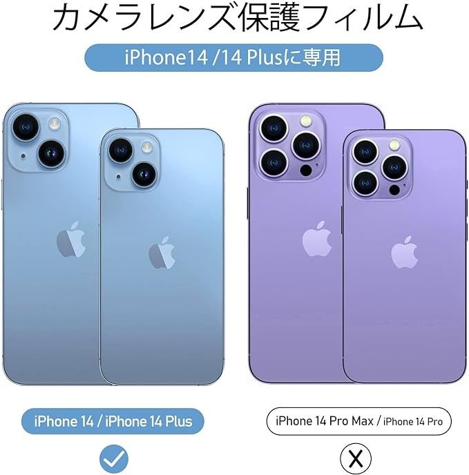 iVoler iPhone 14/ iPhone 14 Plus用 カメラフィルム【4枚セット】