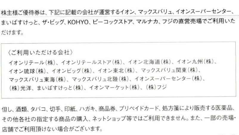 イオン北海道　　１５，０００円分　株主優待券_画像2