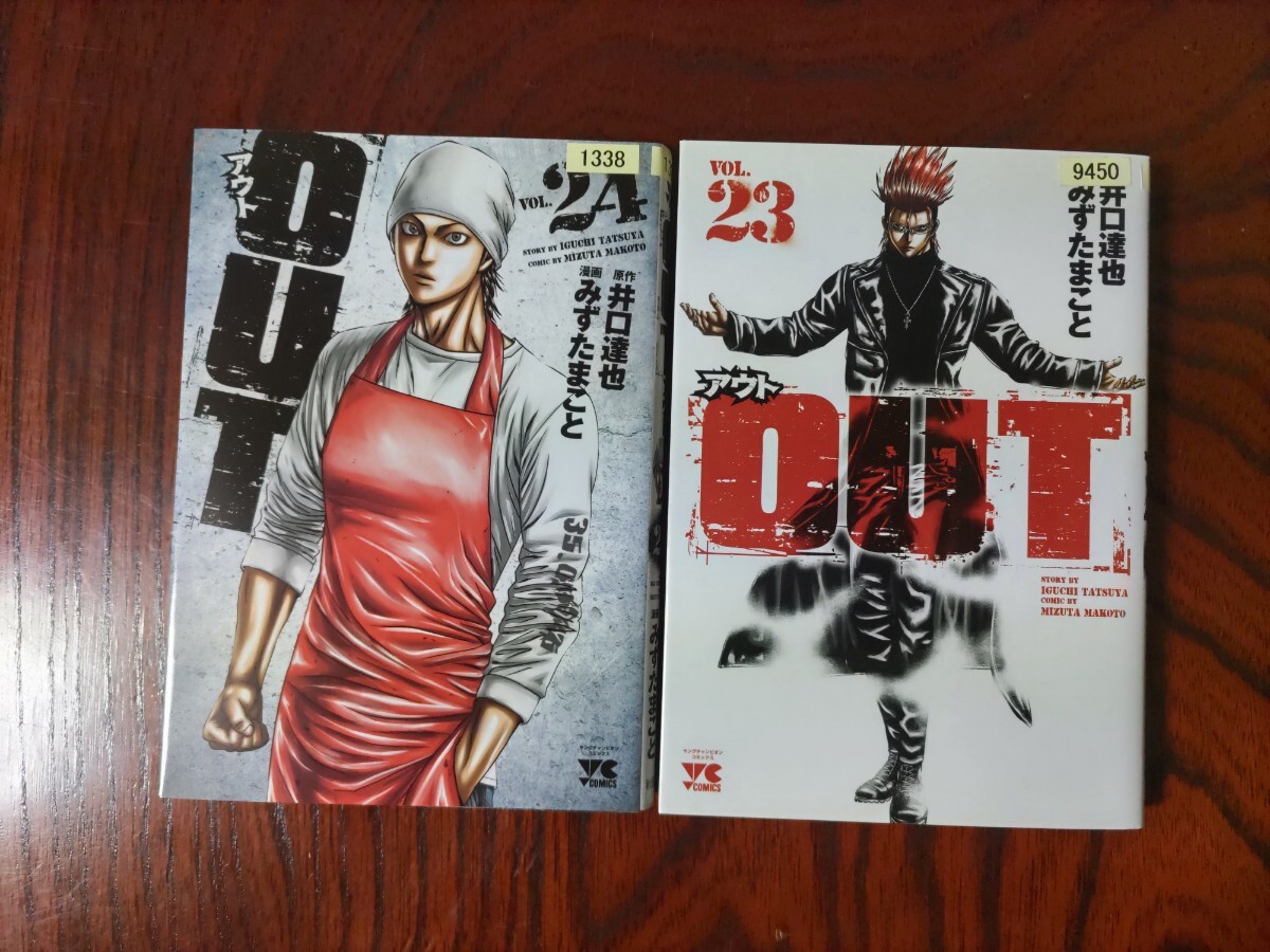 OUT アウト 23巻、24巻　G000110