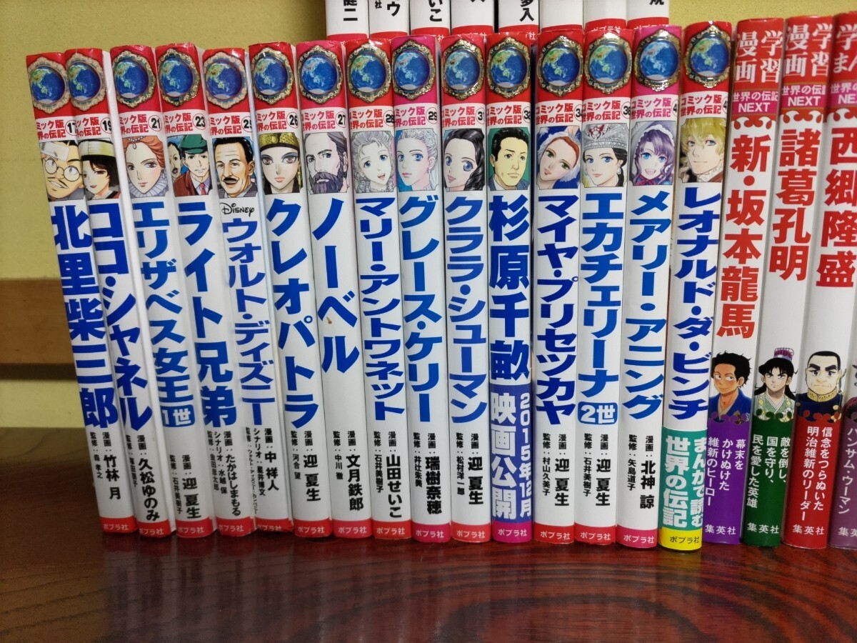 28冊セット　コミック版世界の伝記、世界の伝記ネクスト　G0006160