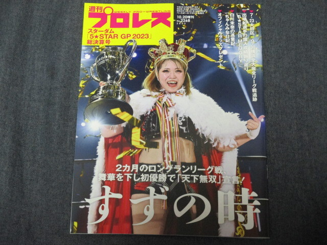 週刊プロレス/スターダム表紙8冊セット/鈴木すず/中野たむ/岩谷麻優/朱里/ジュリア/安納サオリ/林下詩美の画像5