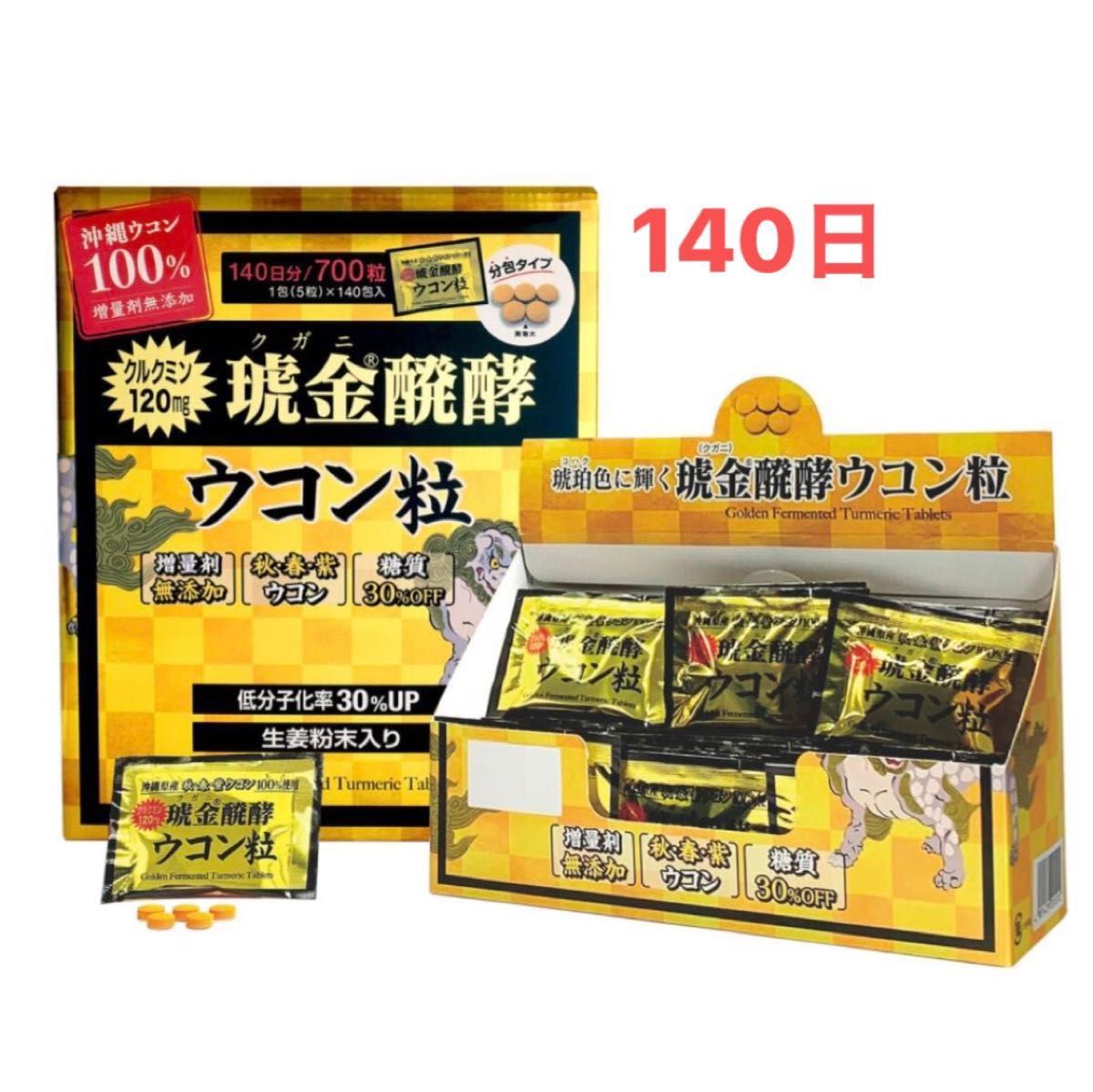 ウコン堂　沖縄県産クガニ発酵クルクミン120mg コストコ 140 琥金(クガニ)醗酵ウコン粒 140日分/700粒 1包5粒入