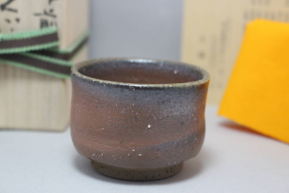 備前焼 剛司 作 酒呑 ぐい呑 ぐいのみ 酒器 平胡久 桐箱 新品の画像4