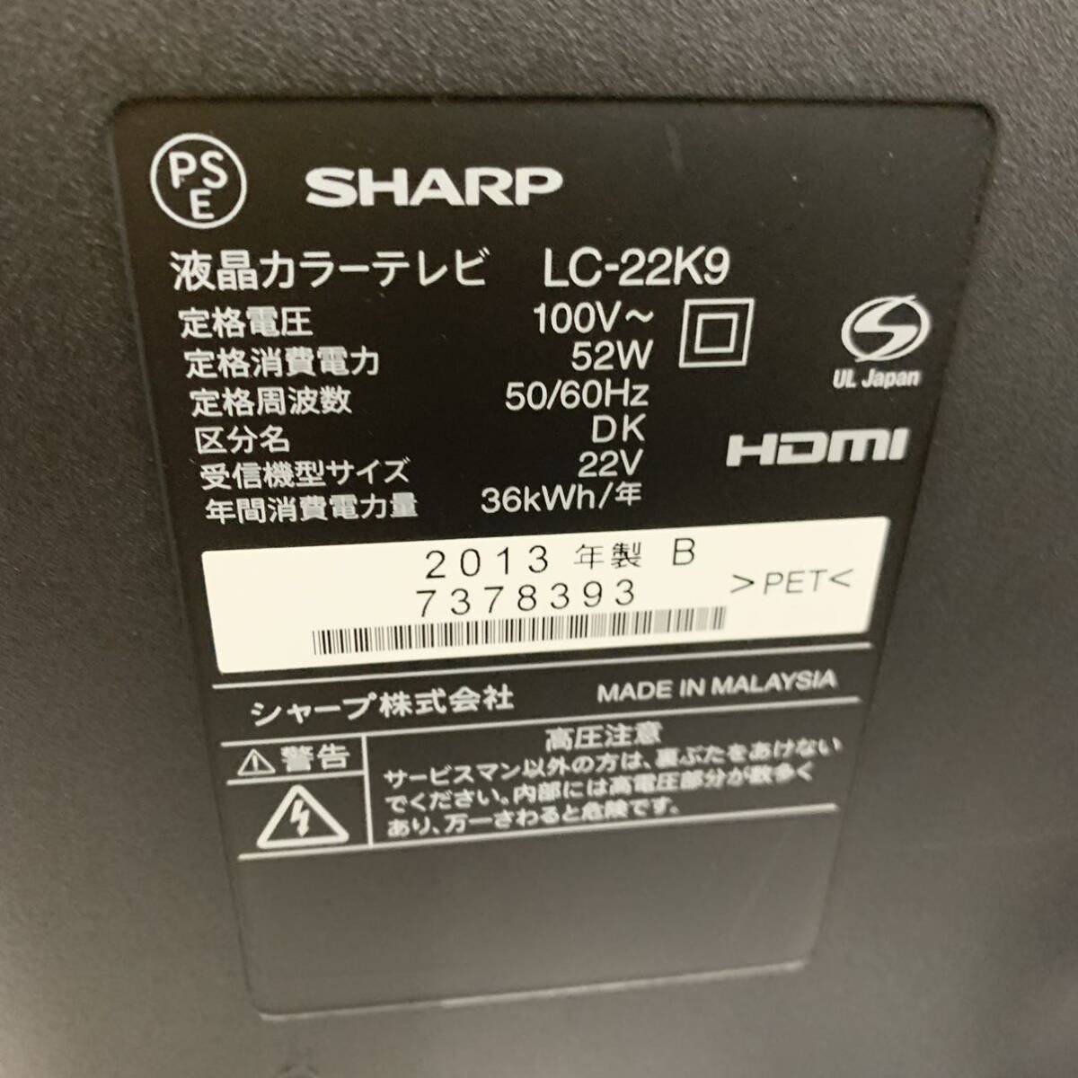 【引き取り限定・神戸】動作OK SHARP 22V型ワイド 液晶テレビ AQUOS LC-22K9 2013年モデル リモコン付現状品カgの画像3