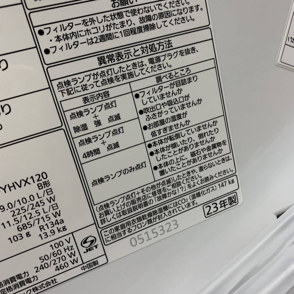 【直接引取可】 未使用品 リコール済 パナソニック Panasonic 2023年製 F-YHVX120 衣類乾燥除湿機 家庭用 説明書付き カy15の画像2