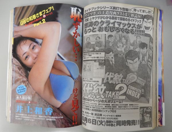 Bibian 比比昂- ☆週刊ヤングマガジン2003年5/12,19 22/23号☆井上和香(和香さまフェア),キャンギャル全員集合(尾上綾,桜井裕美, 東原亜希,村上恵梨)☆ - Bibian 比比昂日本代標 Bibian 比比昂- ☆週刊ヤングマガジン2003年5/12,19 22/23号☆井上和香(和香さまフェア),キャンギャル全員集合(尾上綾,桜井裕美, 東原亜希,村上恵梨)☆ - Bibian 比比昂日本代標