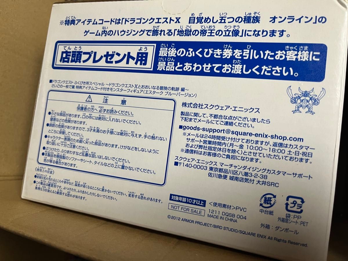 ドラゴンクエスト　ふくびき所スペシャル　エスターク　フィギュア