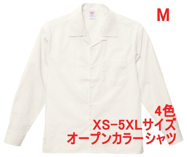 長袖シャツ M オフ ホワイト オープンカラーシャツ 無地 長袖 シャツ オープンカラー ワークシャツ ミリタリー A2004 白 白色_画像1