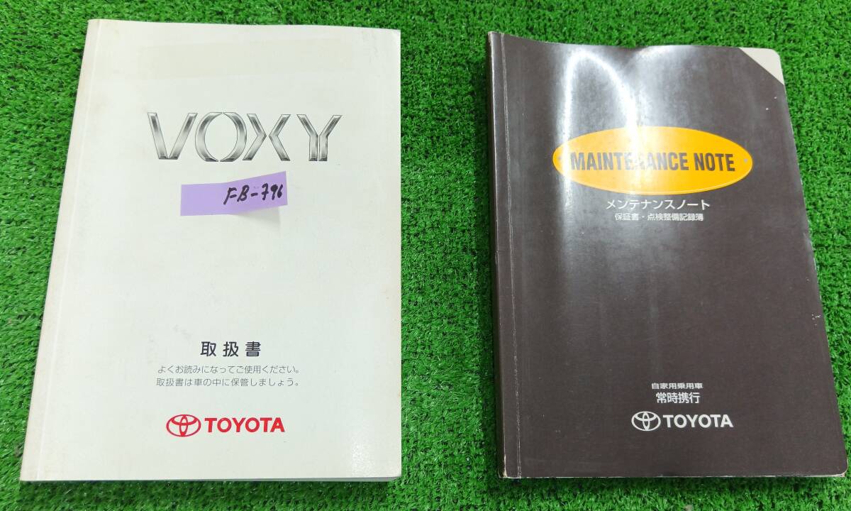 ★TOYOTA VOXY トヨタ ヴォクシー 2005年8月 初版 AZR600 取扱説明書 取説 MANUALBOOK FB796★_画像1