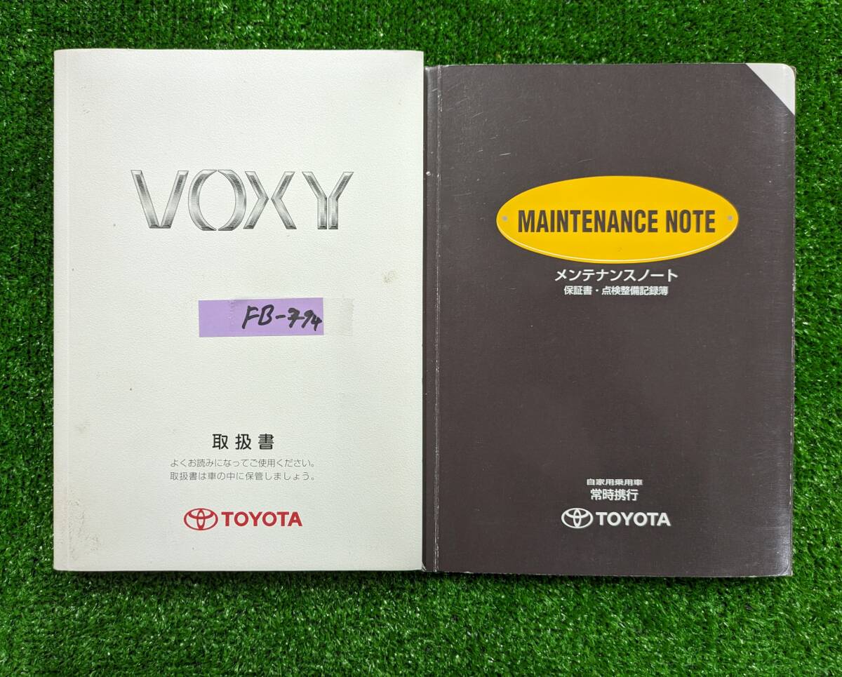 ★TOYOTA VOXY トヨタ ヴォクシー 2005年9月 初版 AZR60G 取扱説明書 取説 MANUALBOOK FB794★_画像1