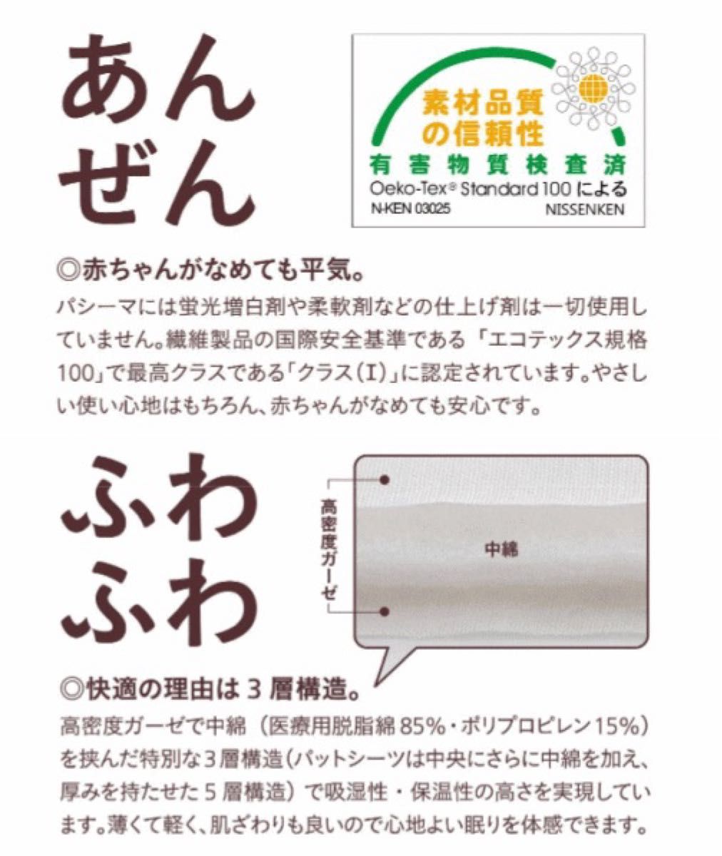パシーマ キルトケット ジュニア 生成り 2枚 120x180cm 日本製 正規品