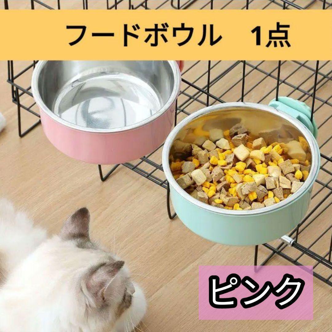 【ピンク1点】ペット用　フードボール　犬　猫　小動物　ケージ取付_画像1