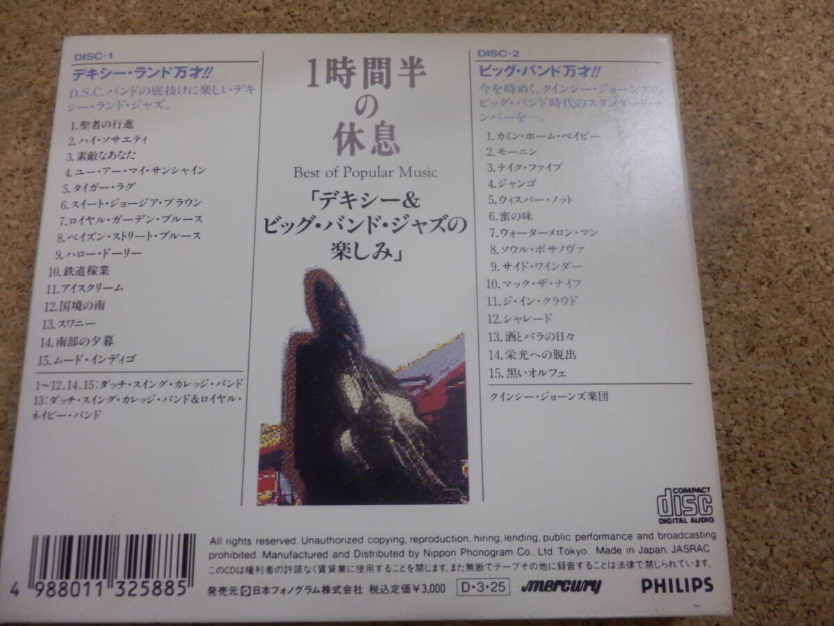 2CD「デキシー＆ビッグ・バンド・ジャズの楽しみ/一時間半の休息」_画像2